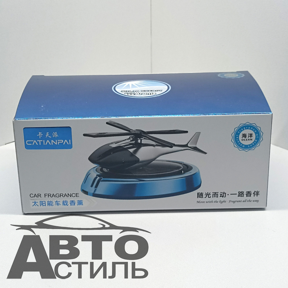 Ароматизатор-игрушка -на торпеду- Вертолет - солн батар (жидк)- YC-73BLU/KTP030-Океан (синий)