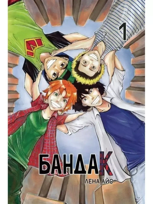 Бандак Том 1