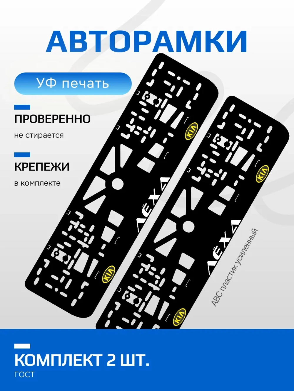 АВТО рамка. Лёха KIA LOGO YELLOW NL.