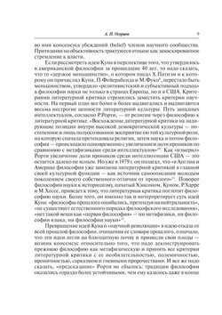 Философия науки. Выпуск 10 | М. А. Розов