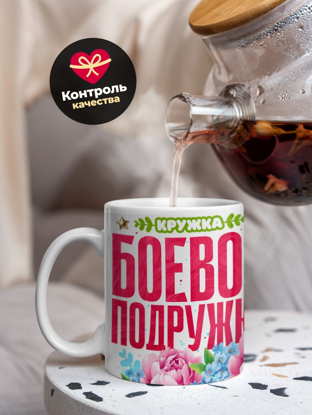 Кружка подруге, подарок на 8 марта, 330мл, 1шт.