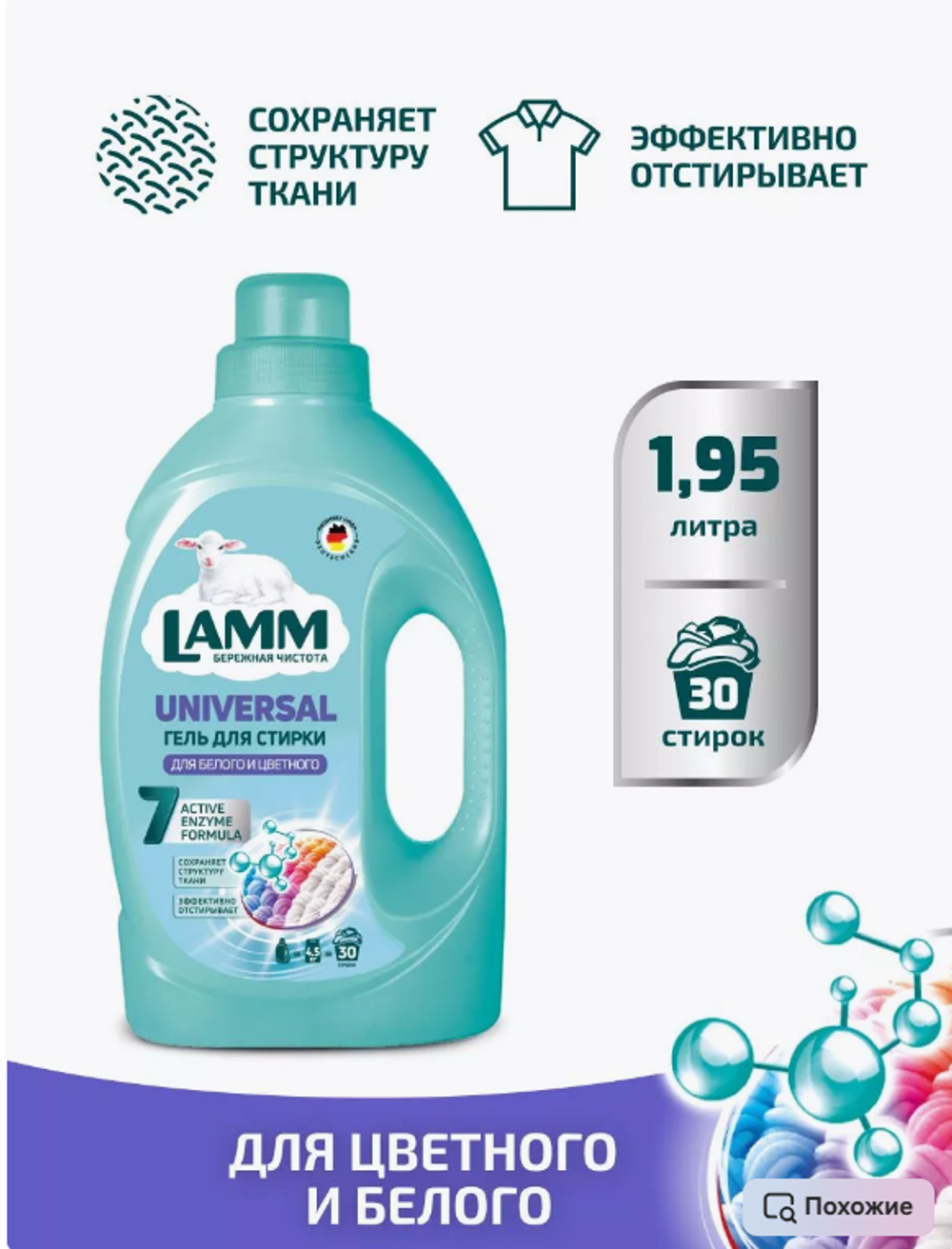 LAMM Средство для стирки жидкое Universal 1.95л. 0934