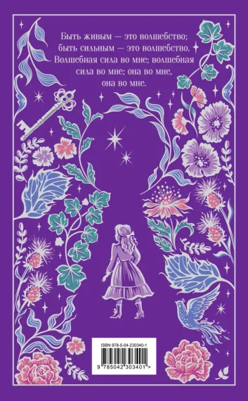 Таинственный сад