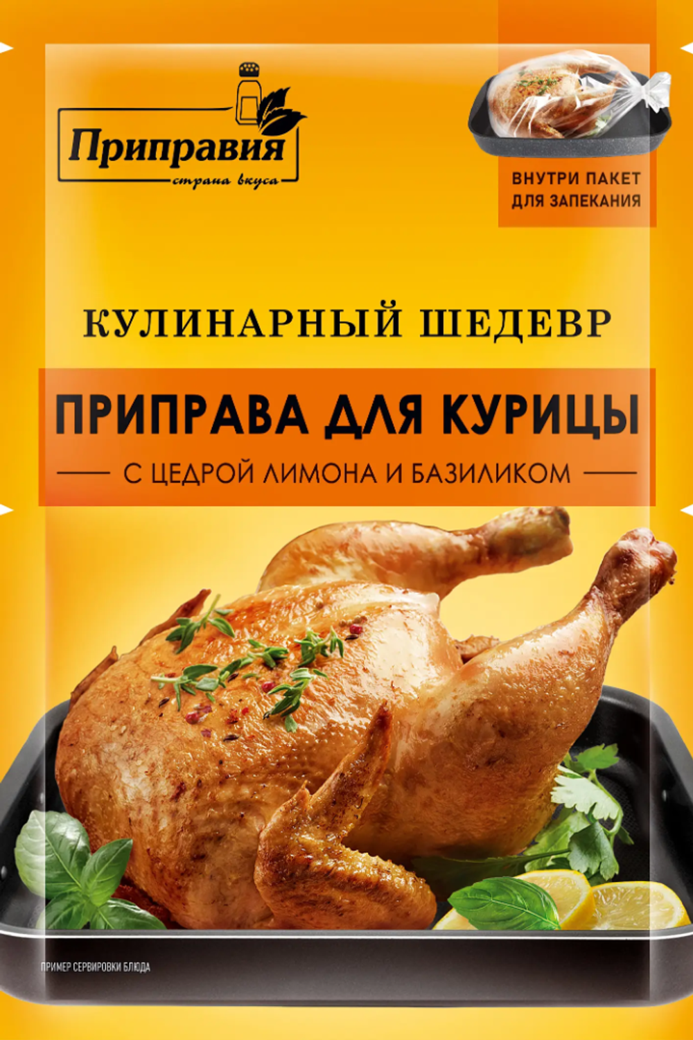 Приправа "Кулинарный шедевр" для курицы 30г