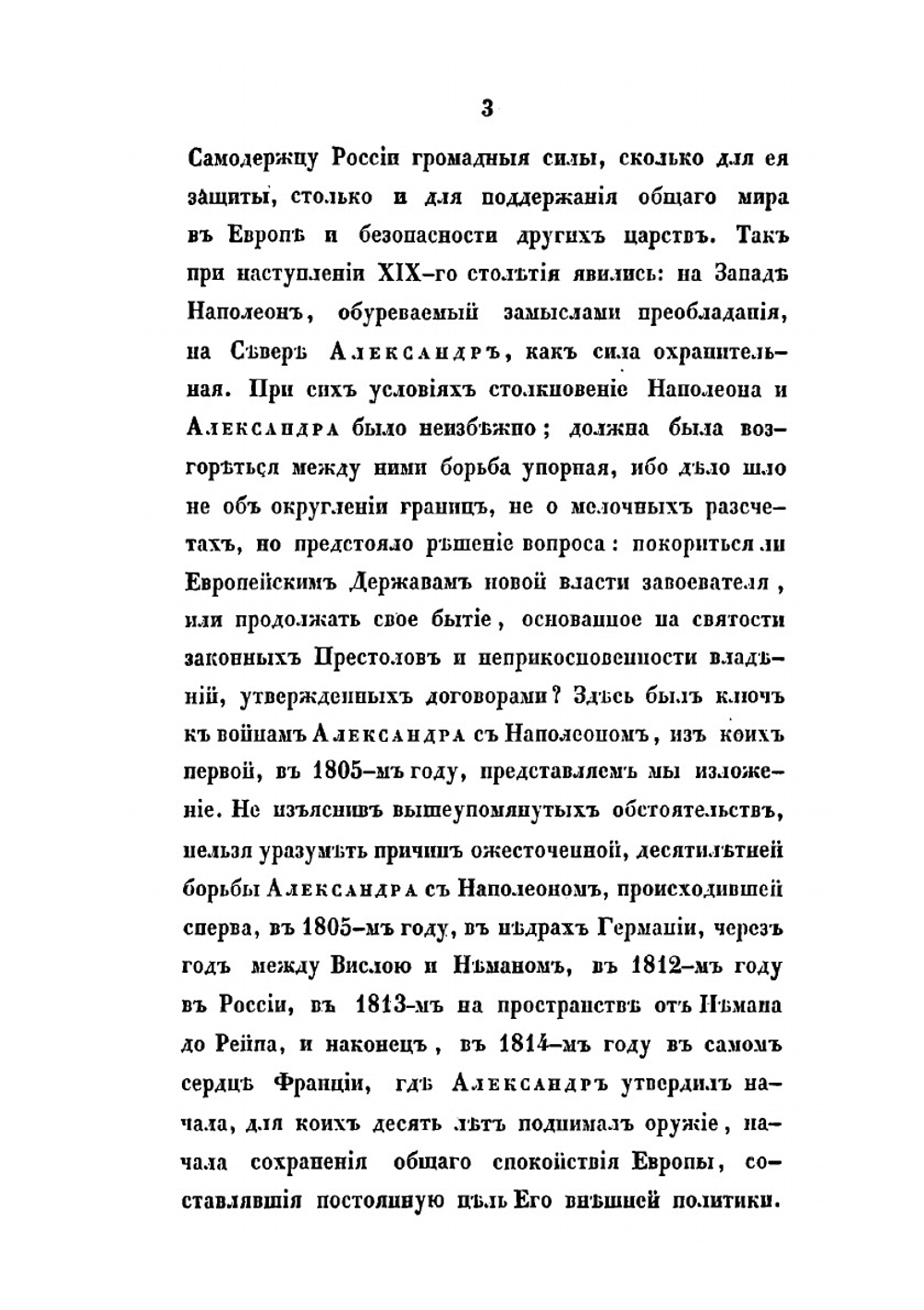 Описание первой войны Императора Александра с Наполеоном, в 1805 году | А. И. Михайловский-Данилевский