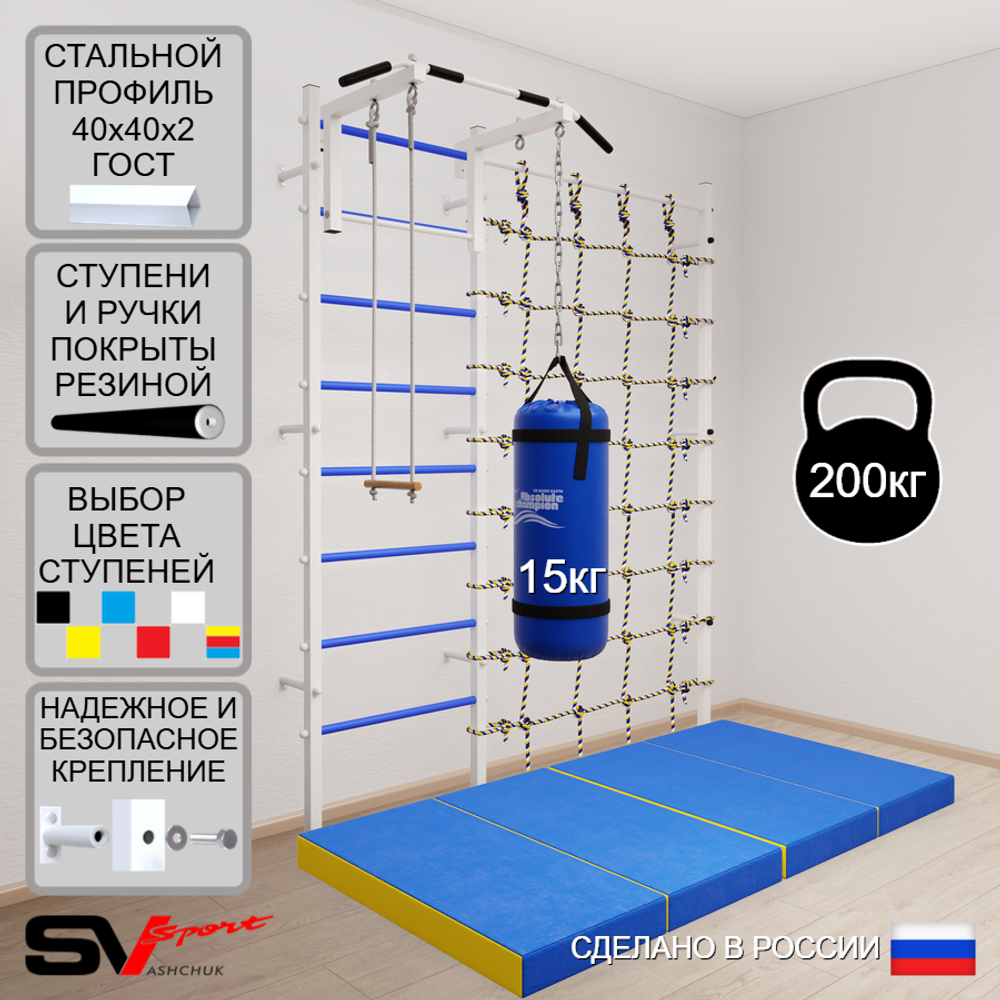 Шведская стенка Sv Sport 51250 (Турник стандарт/Трапеция/Цепь/Мешок 15кг/Мат 2м/Канатный лаз)