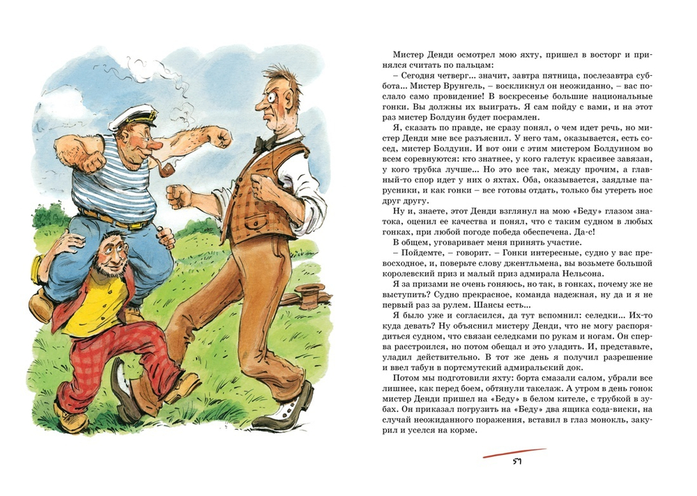 Приключения капитана Врунгеля