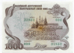 Облигация 1000 рублей 1992 год. Серия № 37852. AUNC