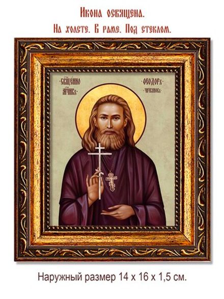 Феодор Чичканов священномученик. Икона на холсте.