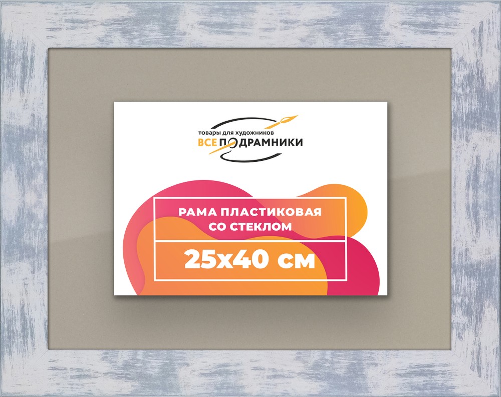 Рамка 25x40 для постера и фотографий