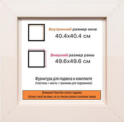 Рама 40x40 для картин и фотографий