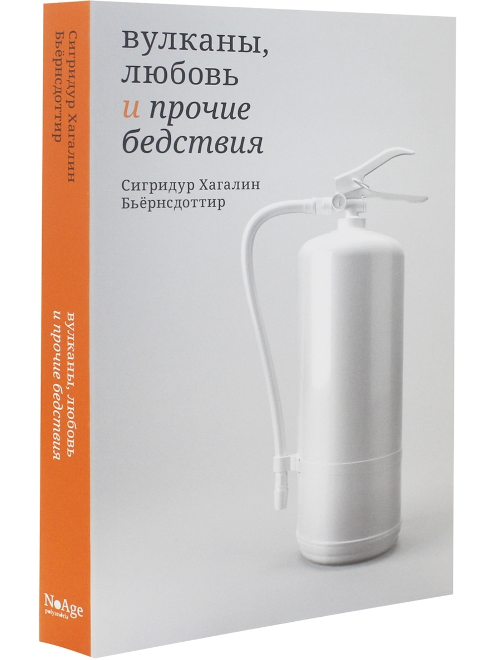 Вулканы, любовь и прочие бедствия
