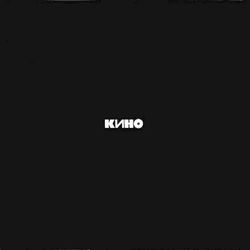 КИНО - КИНО (Черный альбом) LP
