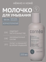 Молочко пенка для умывания и бережного очищения лица, 200 мл