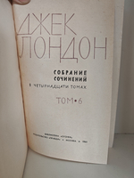Джек Лондон. Собрание сочинений в 14 томах. Том 6