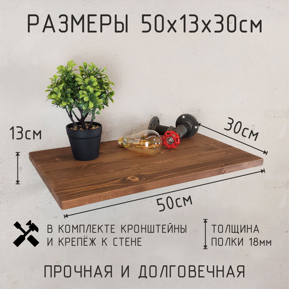 Полка лофт настенная для книг, для ванной, для кухни, в прихожую и гостинную