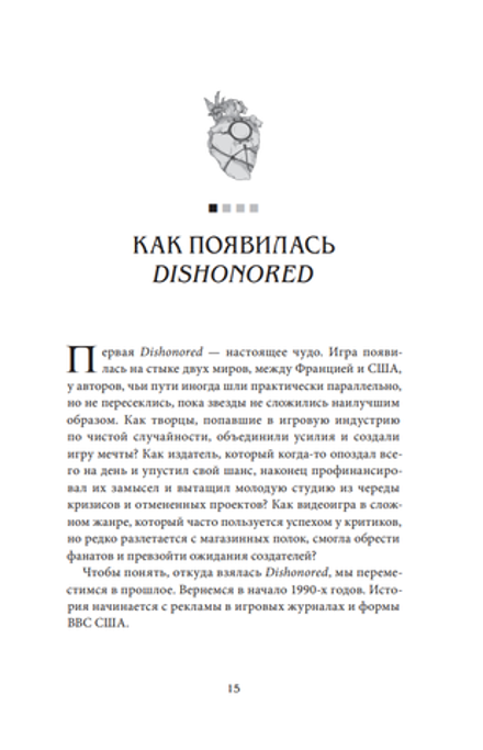 Книга Хроники Dishonored. Тень Дануолла
