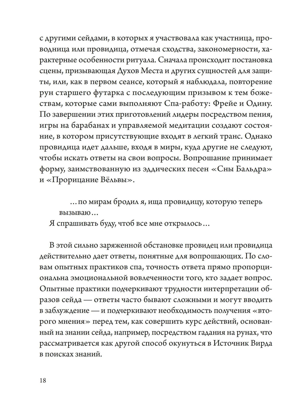 Девять миров магии Сейда (PDF)