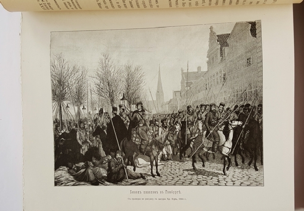 Столетие Военного министерства 1802-1902. Главное Управление Казачьих войск. Исторический очерк