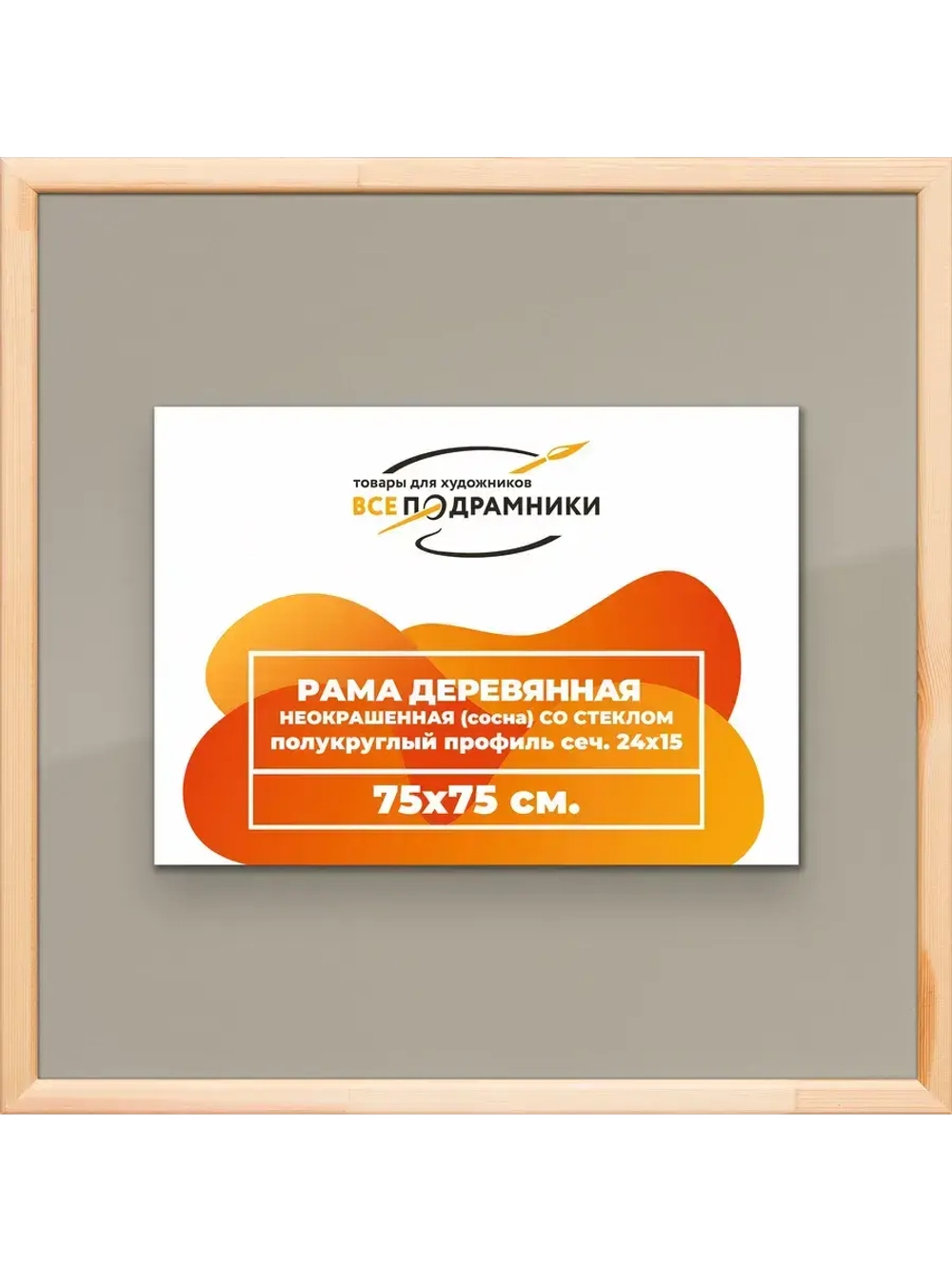 Рамка для постера и фотографий 75x75