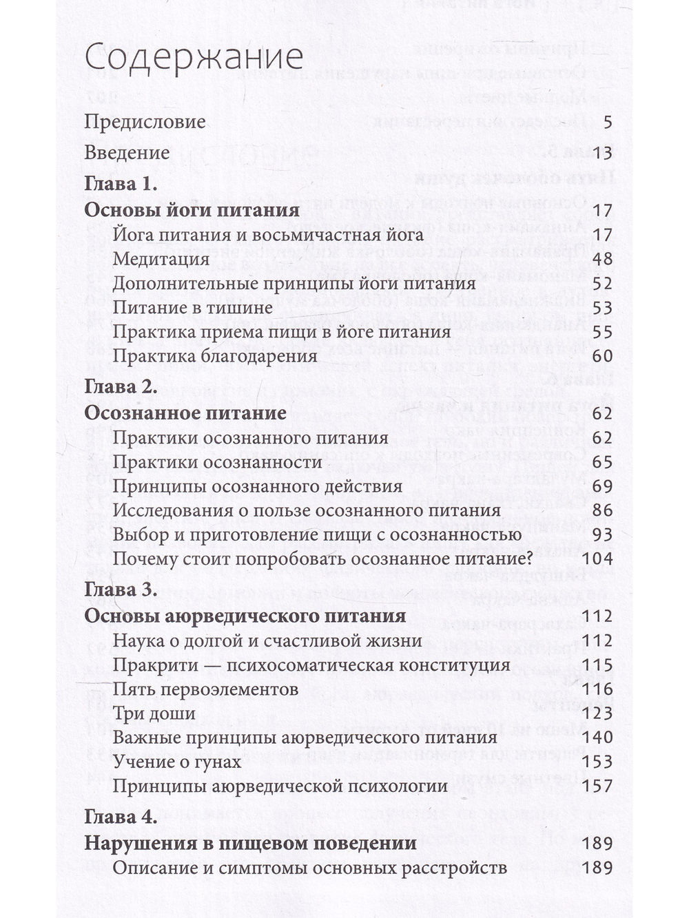 Йога питания