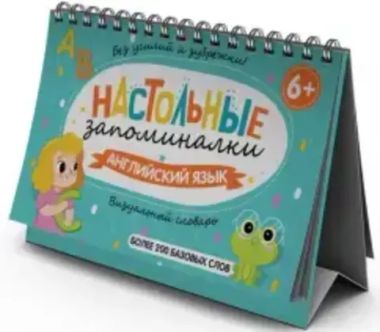 Визуальный словарь для детей. Серия 