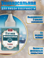 Патина морозостойкая «Окисленная медь»