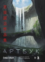 Артбуки и энциклопедии