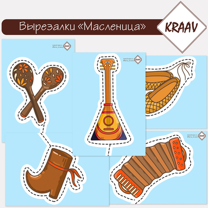 Комплект вырезалок на тему "Масленица"