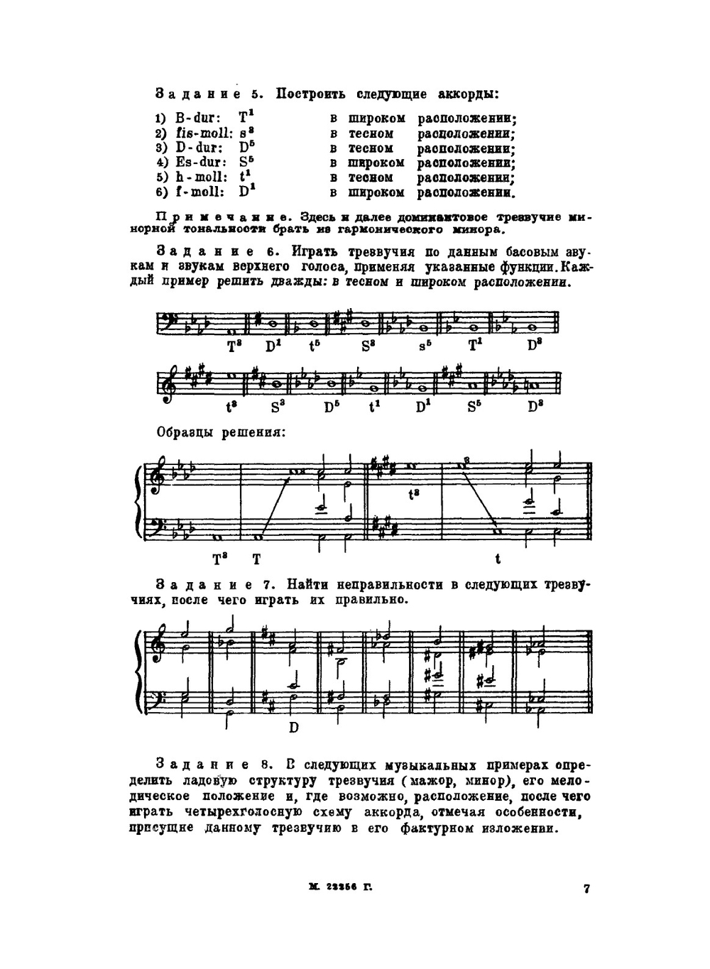 Упражнения по гармонии на фортепьяно. Часть 1 | С.Е. Максимов