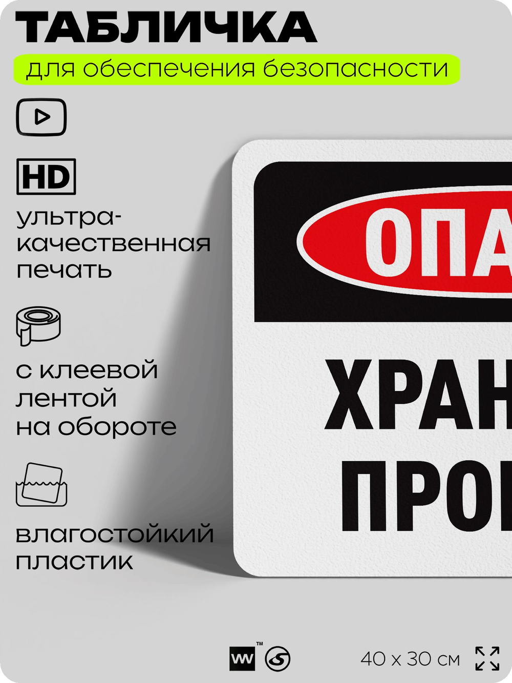 Табличка для обеспечения безопасности "Опасно, хранение пропана", для офиса, по охране труда для предприятия, организаций, 40х30 см, Silver Plane x Айдентика Технолоджи