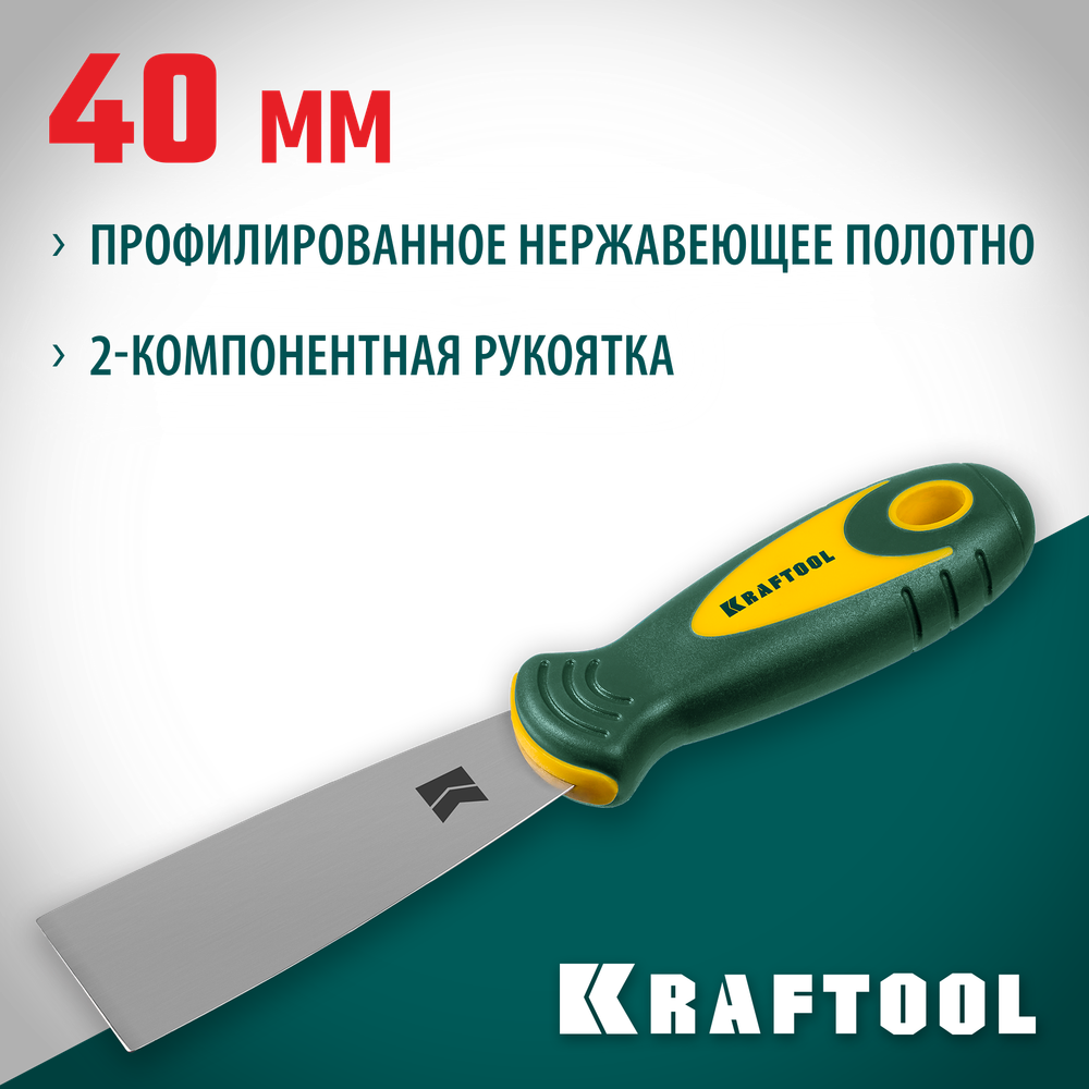 KRAFTOOL 40 мм, х-образное профилированное полотно, двухкомпонентная ручка, нержавеющий, шпатель (10035-040)