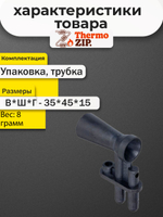QC.05.03.0003 Трубка вентури Мизудо
