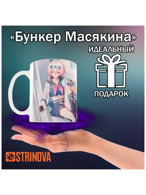 Кружка "Strinova - Фуксия"