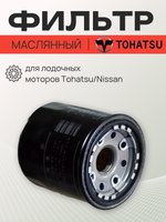 Фильтр масляный для лодочных моторов Tohatsu