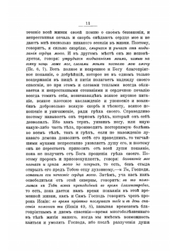 Сочинения преподобнаго Максима Грека в русском переводе. Часть 3 | Максим Грек