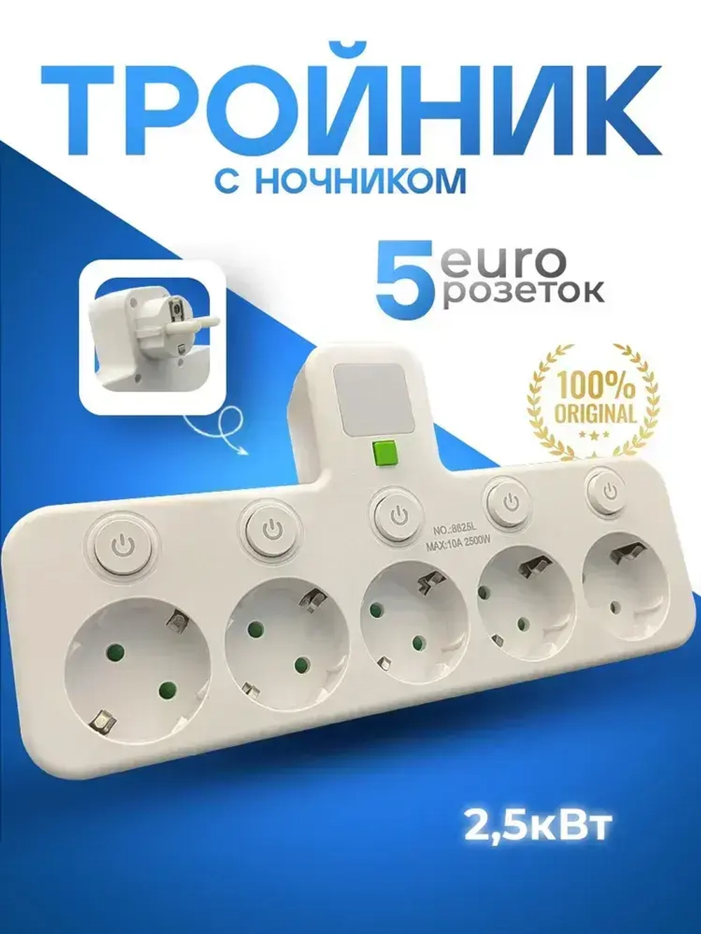 Разветвитель/Тройник, 5 розеток белый