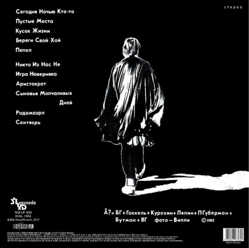 Аквариум / Табу (LP)