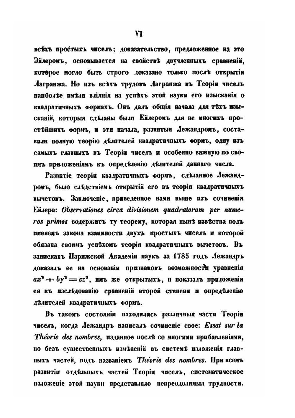 Теория сравнений | П.Л. Чебышев