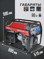 Генератор HND GE9000JNS ATS