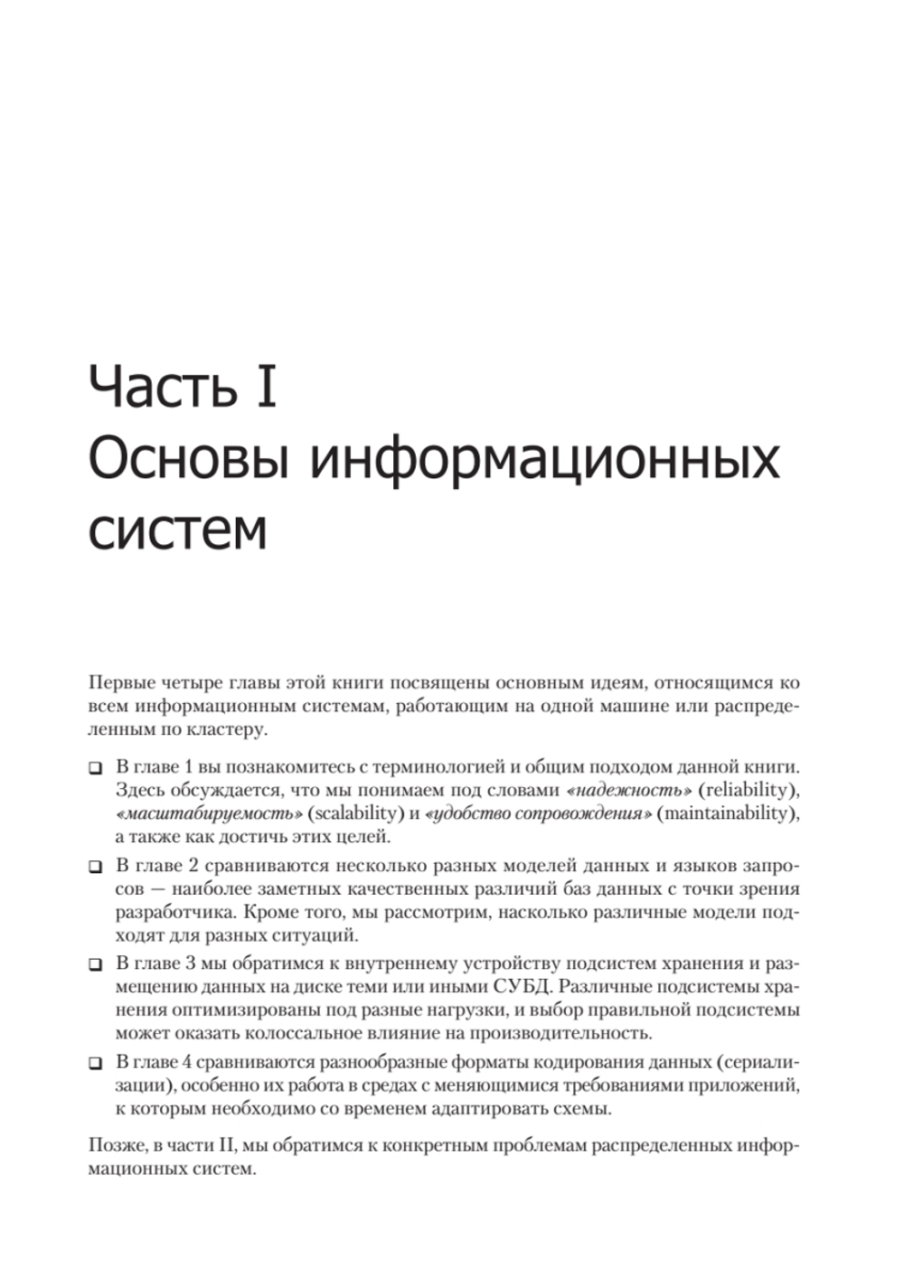 Высоконагруженные приложения. Программирование, масштабирование, поддержка