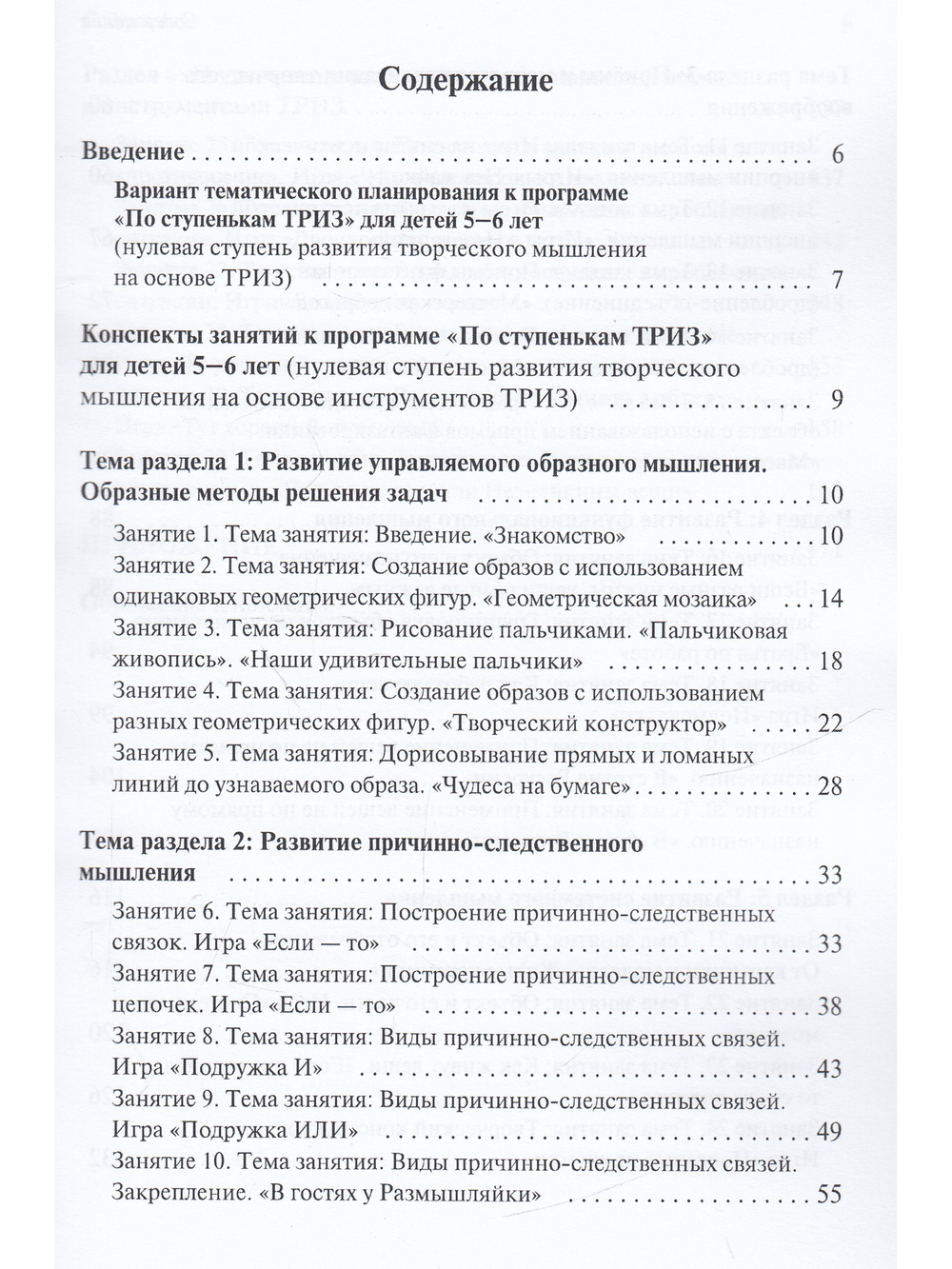 Развитие творческого мышления. По ступенькам ТРИЗ. Нулевая ступень. Методическое пособие с испол