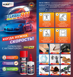 KIM TEC TURBO Комплект экспресс склеивания 911 (цианакрилатный клей 65 г + активатор 200мл)