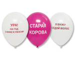 Шар 14" "ПРИКОЛЫ" для девушек