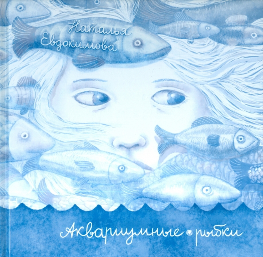 Аквариумные рыбки