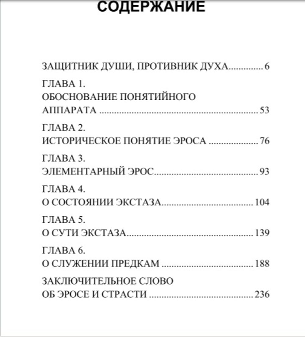 Космогония Эроса. Людвиг Клагес