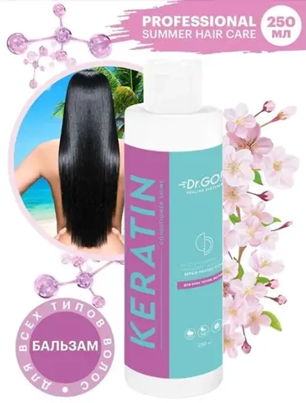Dr.Go. Healing Systems Восстанавливающий кондиционер КЕРАТИН для волос Repair Protection, 250 ml