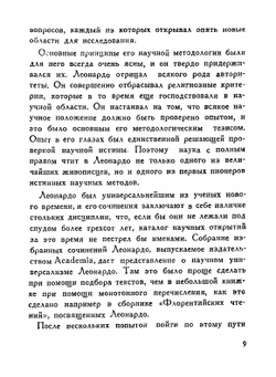 Леонардо да Винчи | А.К. Дживелегов