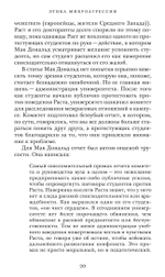 Этика микроагрессии