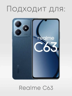 Чехол на Realme C63
